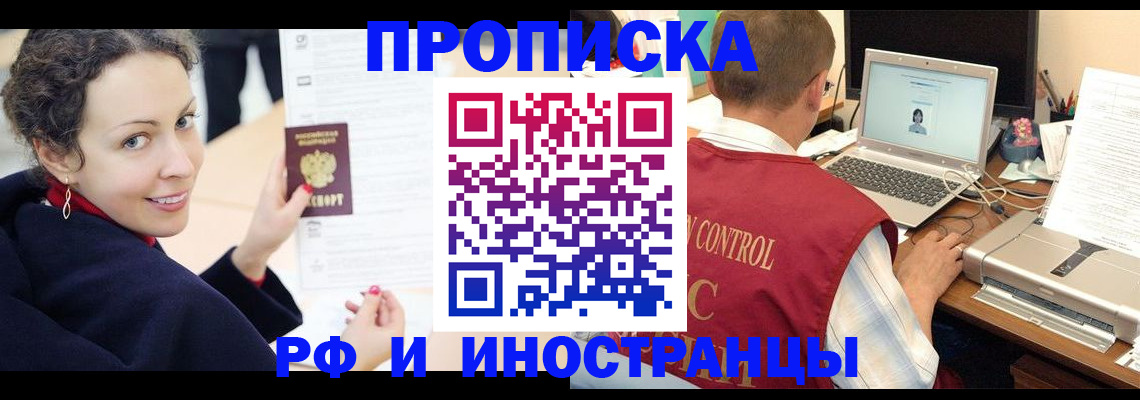 временная регистрация недорого в Кызыле