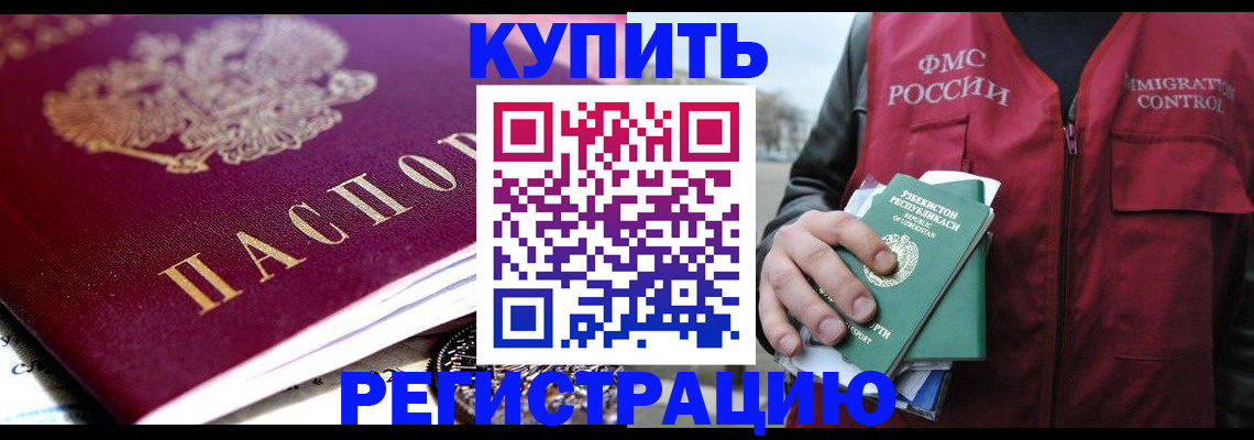 прописка в квартире в Кызыле