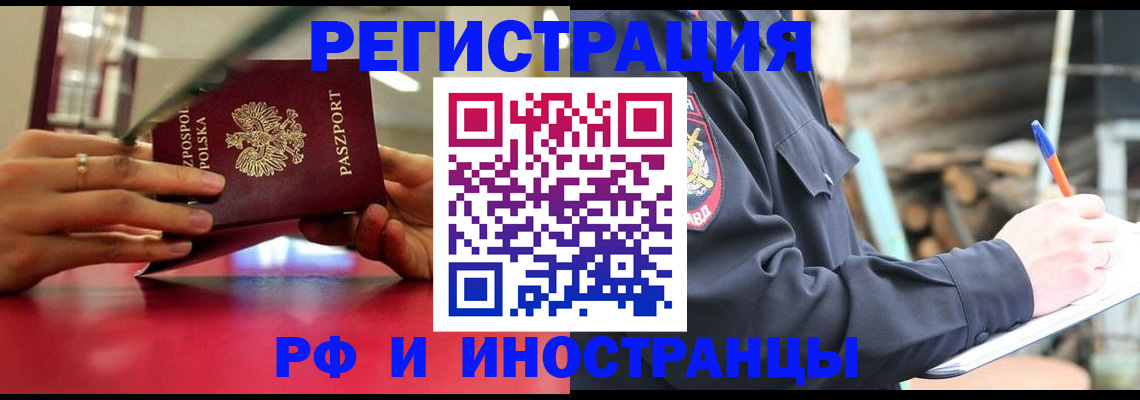 прописка 2025 в Кызыле