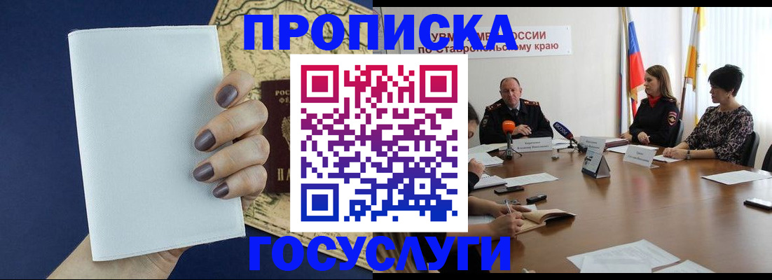 помощь в оформлении временной прописки в Кызыле