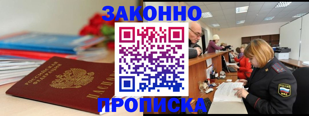 временная регистрация собственник в Кызыле
