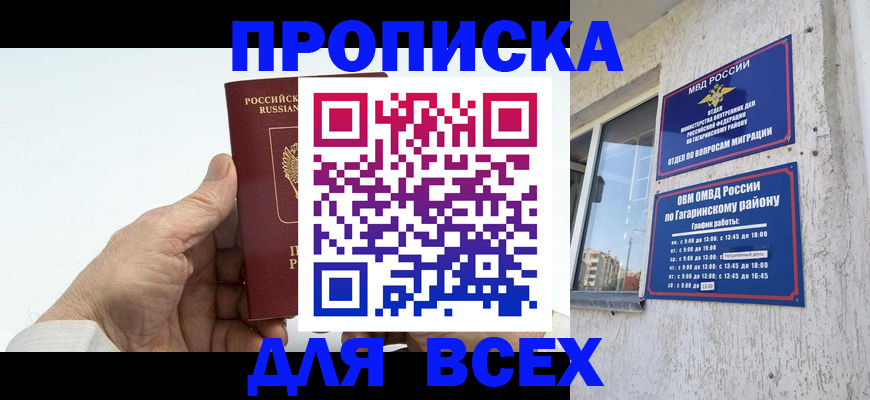 прописка в Кызыле