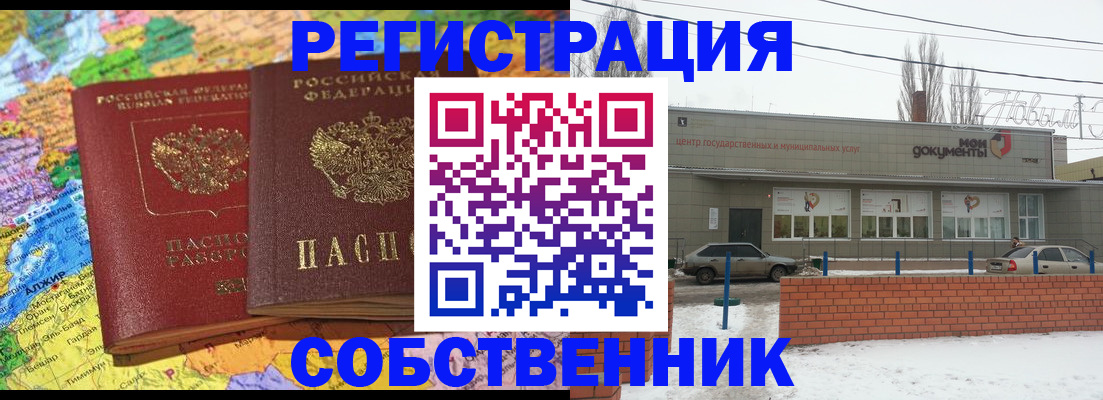 прописка для школы в Кызыле